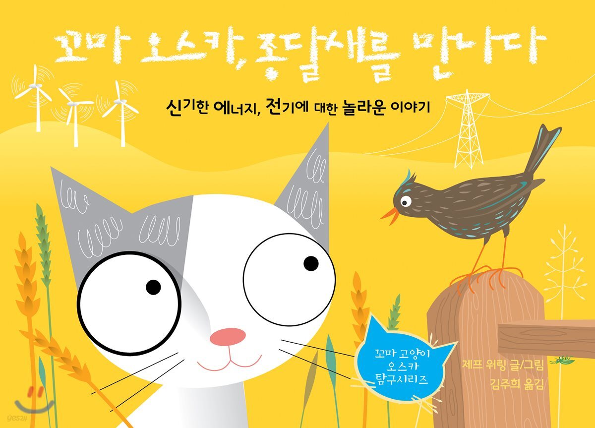꼬마 오스카, 종달새를 만나다