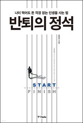 반퇴의 정석