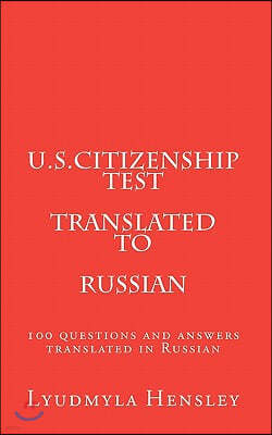 U.S.Citizenship test translated in Russian: 100 questions U.S. Citizenship test translated in Russian