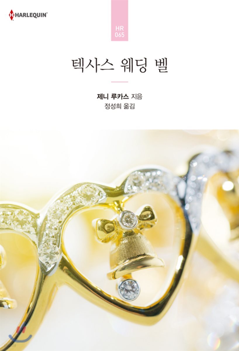 텍사스 웨딩 벨