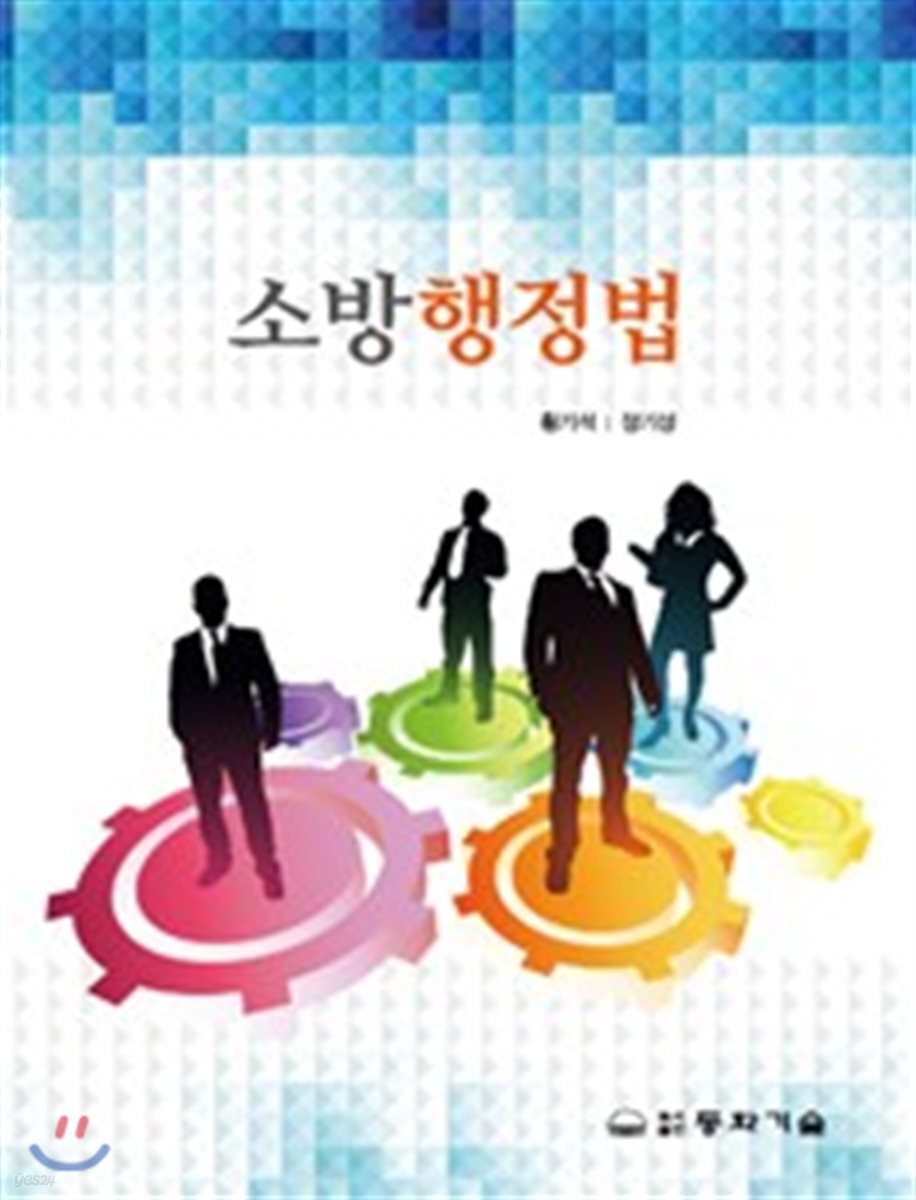 소방행정법