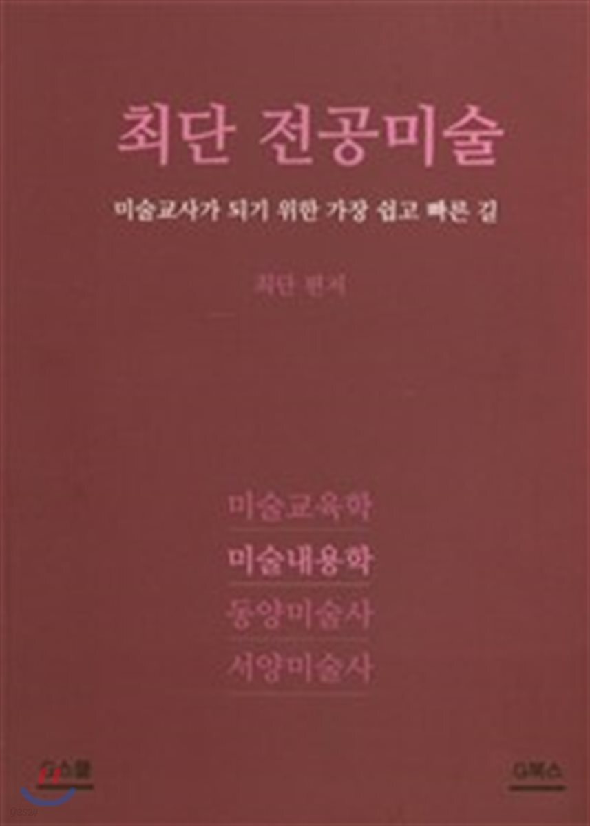 2018 최단 전공미술 미술 내용학