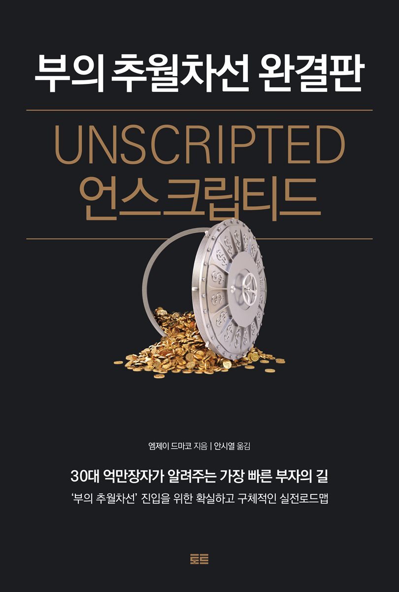 언스크립티드 커버 이미지