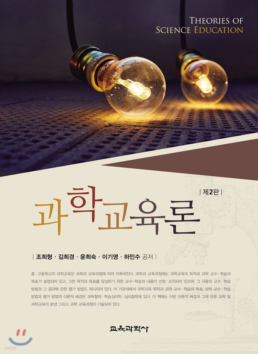과학교육론