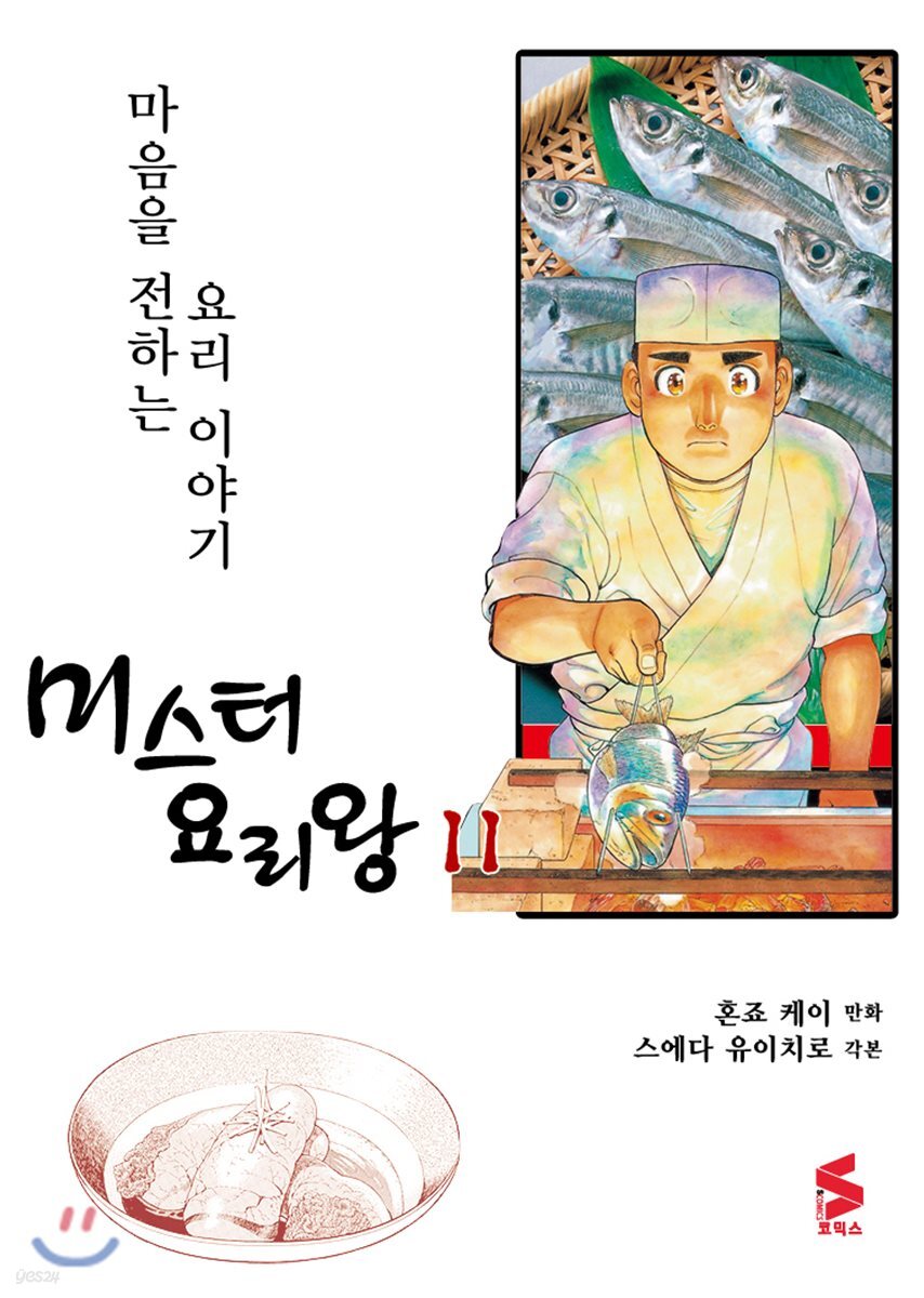 미스터 요리왕 11