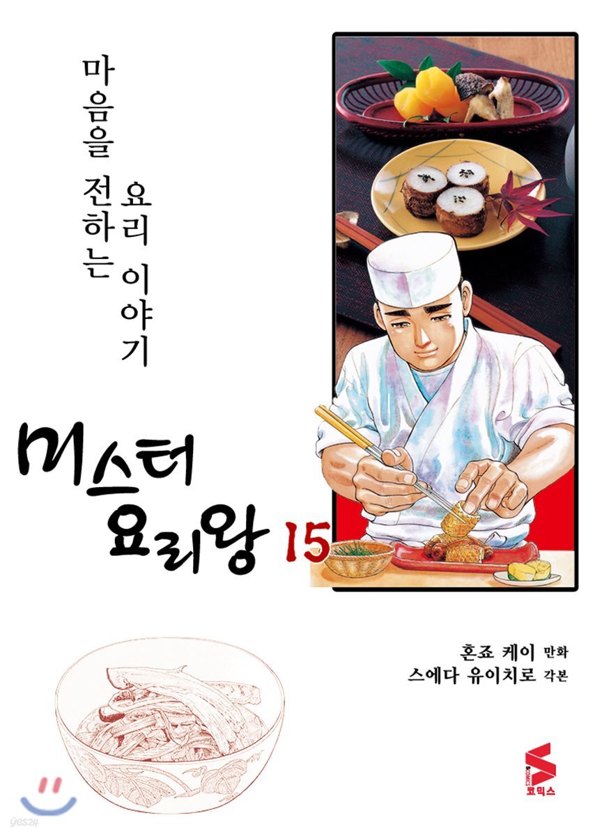 미스터 요리왕 15