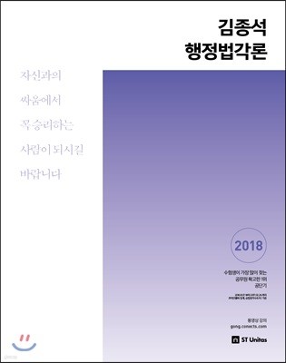2018 김종석 행정법각론