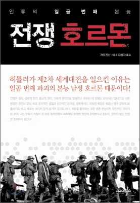전쟁 호르몬