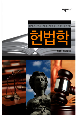 헌법학