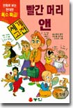 빨간 머리 앤