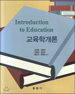 교육학개론