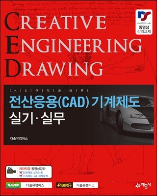 2018 전산응용(CAD) 기계제도 실기 실무