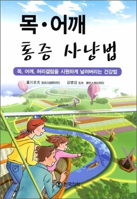 목 어깨 통증 사냥법