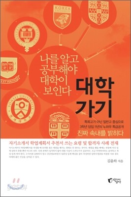 대학가기