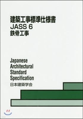 JASS(6) 11