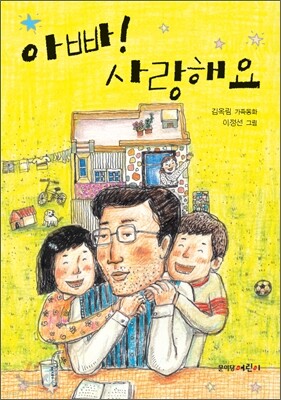 아빠! 사랑해요
