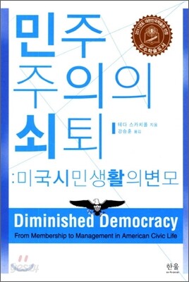 민주주의의 쇠퇴