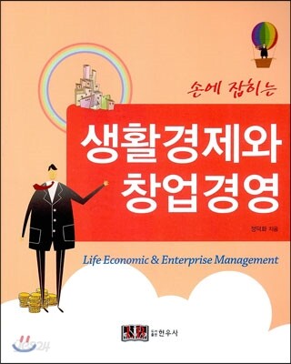 생활경제와 창업경영