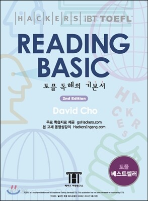 Hackers TOEFL Reading Basic 해커스 토플 리딩 베이직