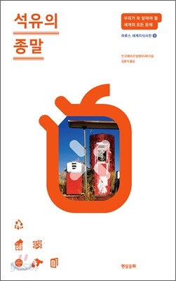 석유의 종말