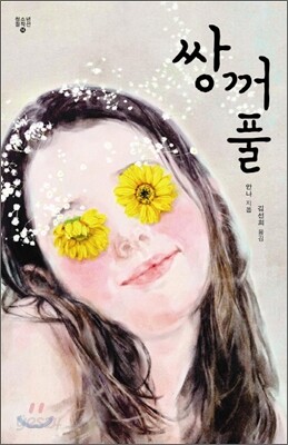 쌍꺼풀