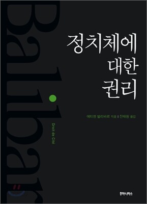 정치체에 대한 권리