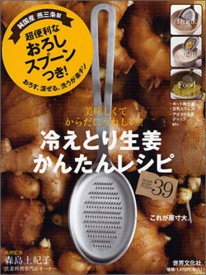 冷えとり生姜かんたんレシピ