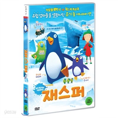 재스퍼