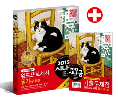2012 시나공 워드프로세서 필기