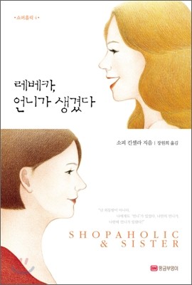 쇼퍼홀릭 4