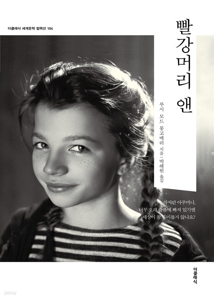 빨강 머리 앤 (한글판) 104