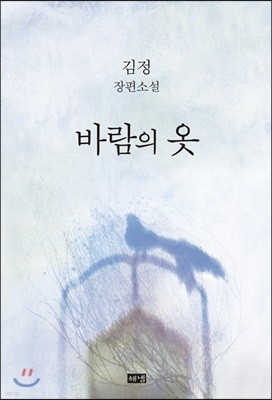 바람의 옷