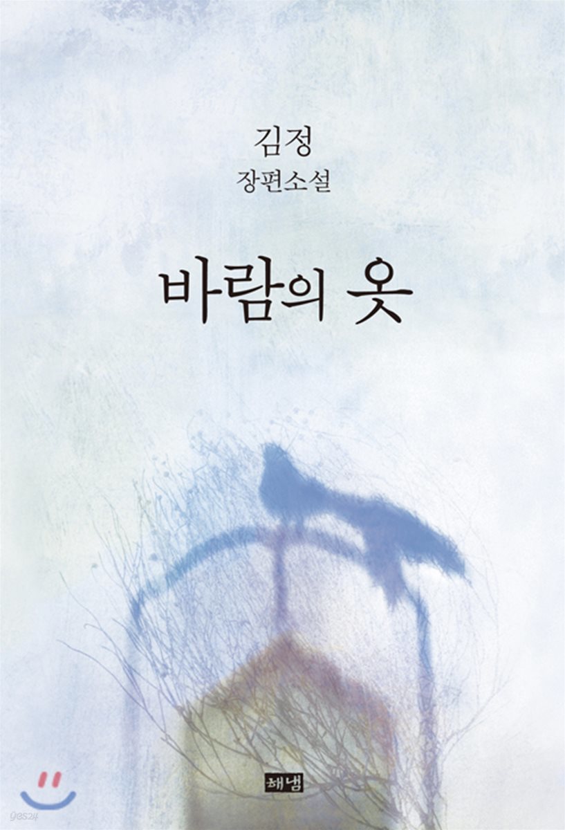 바람의 옷