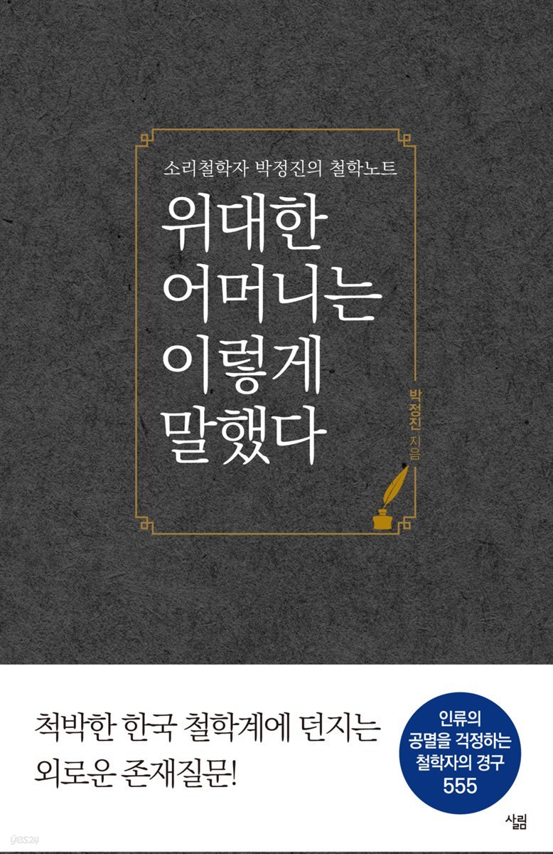 위대한 어머니는 이렇게 말했다