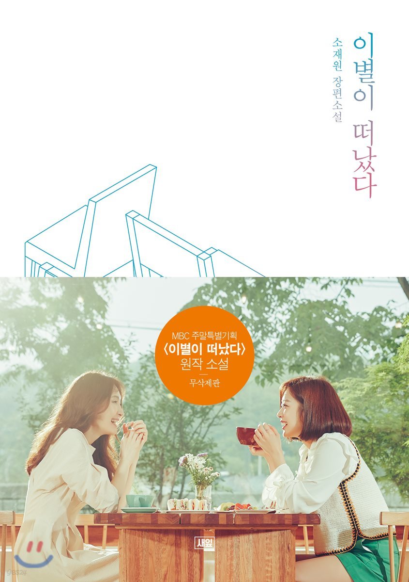 이별이 떠났다