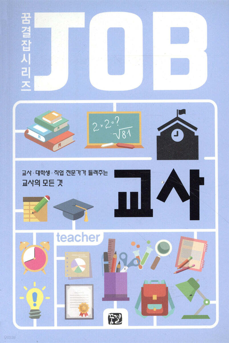 교사