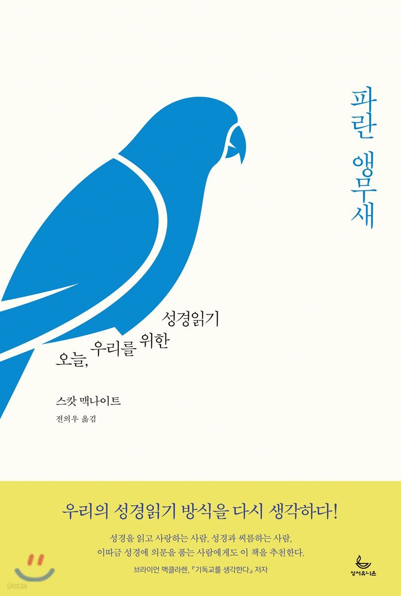 파란 앵무새