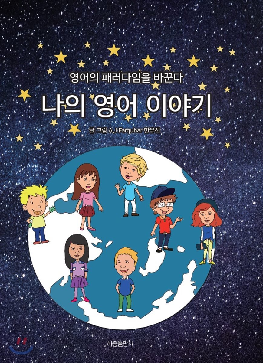 나의 영어 이야기