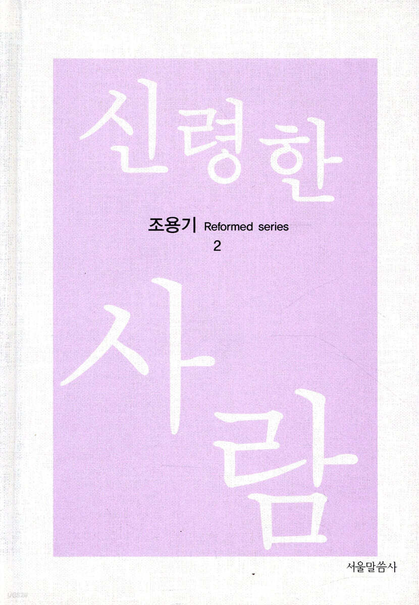 신령한 사람