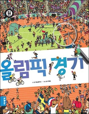 올림픽 경기