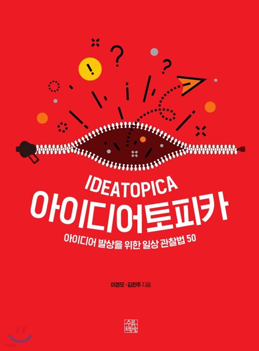 아이디어토피카 IDEATOPICA