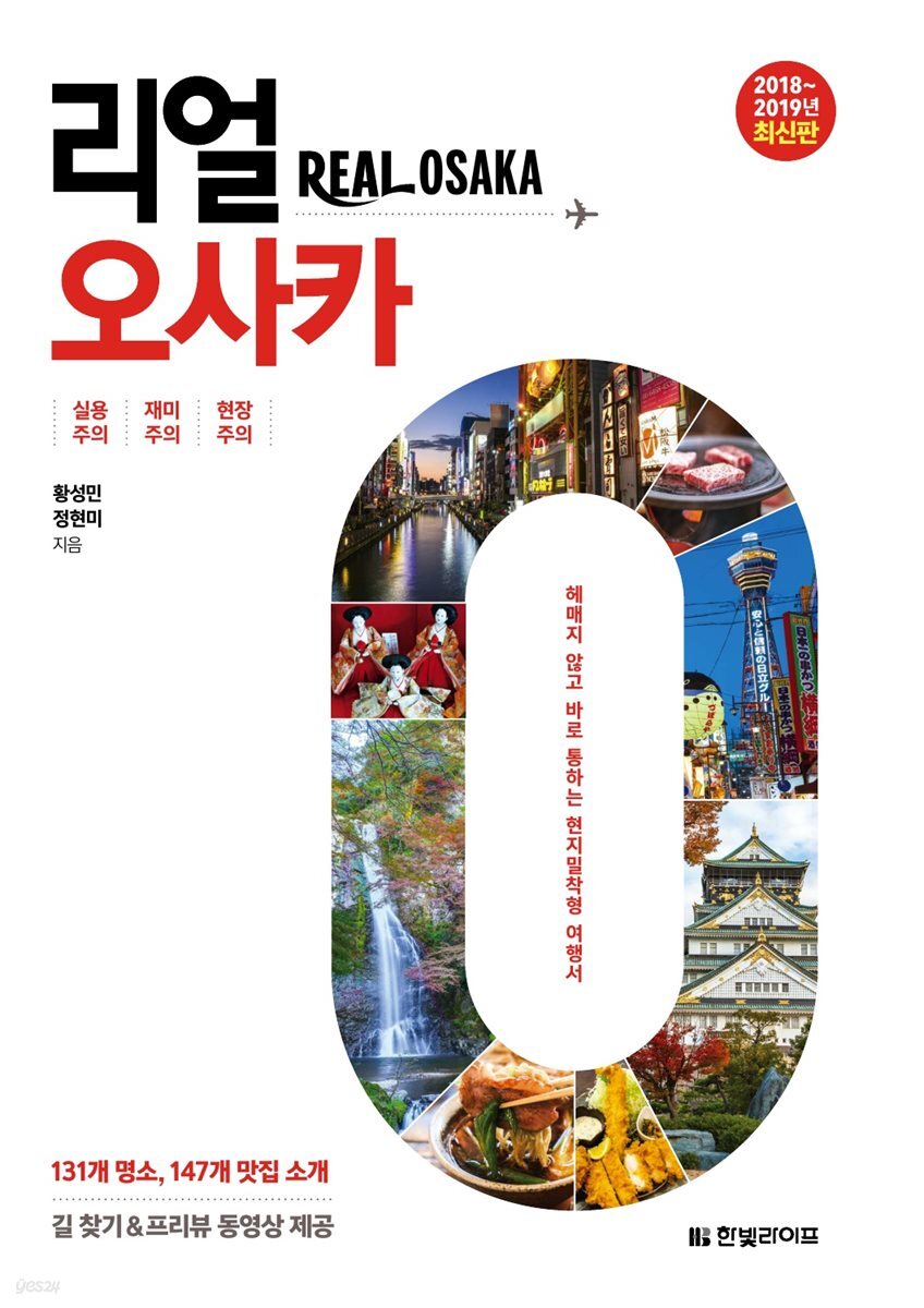 리얼 오사카