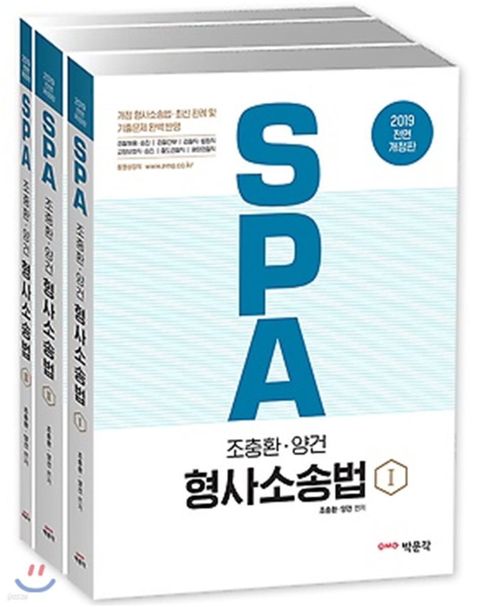 2019 SPA 조충환 양건 형사소송법
