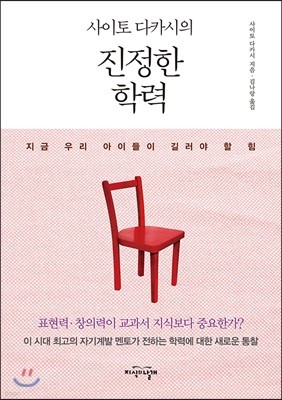 사이토 다카시의 진정한 학력