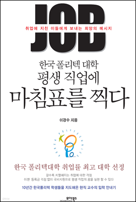 한국 폴리텍 대학 평생 직업에 마침표를 찍다