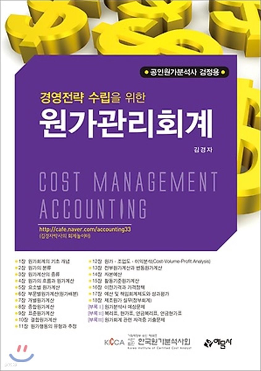 원가관리회계