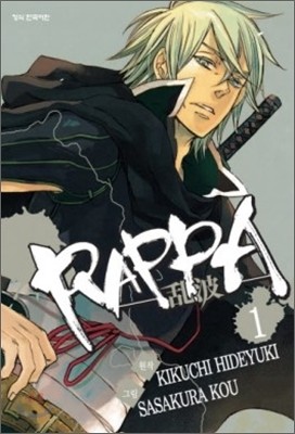 랏파(RAPPA) 1