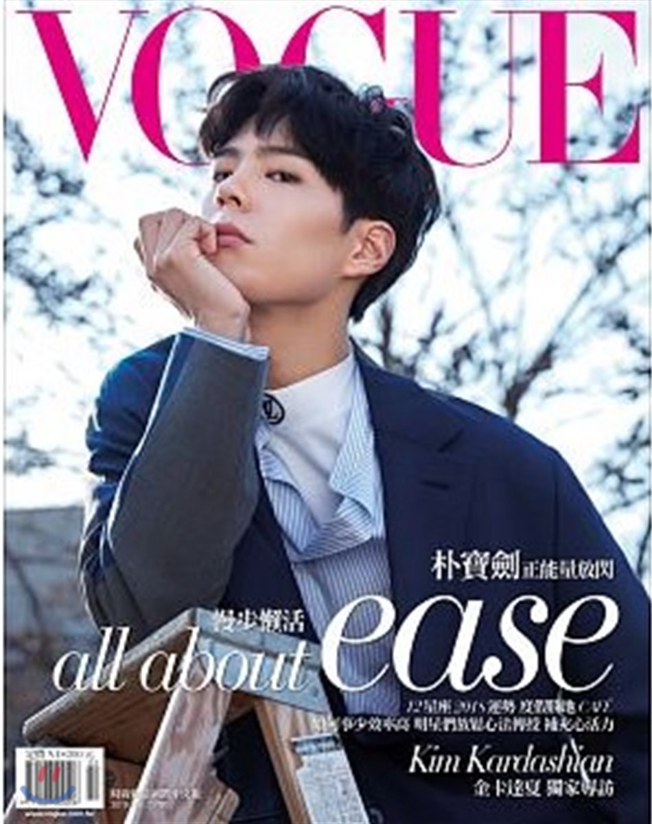 [B형][포스터 미포함] Vogue Taiwan (월간) : 2018년 2월 : 보그 대만판 (박보검 커버)