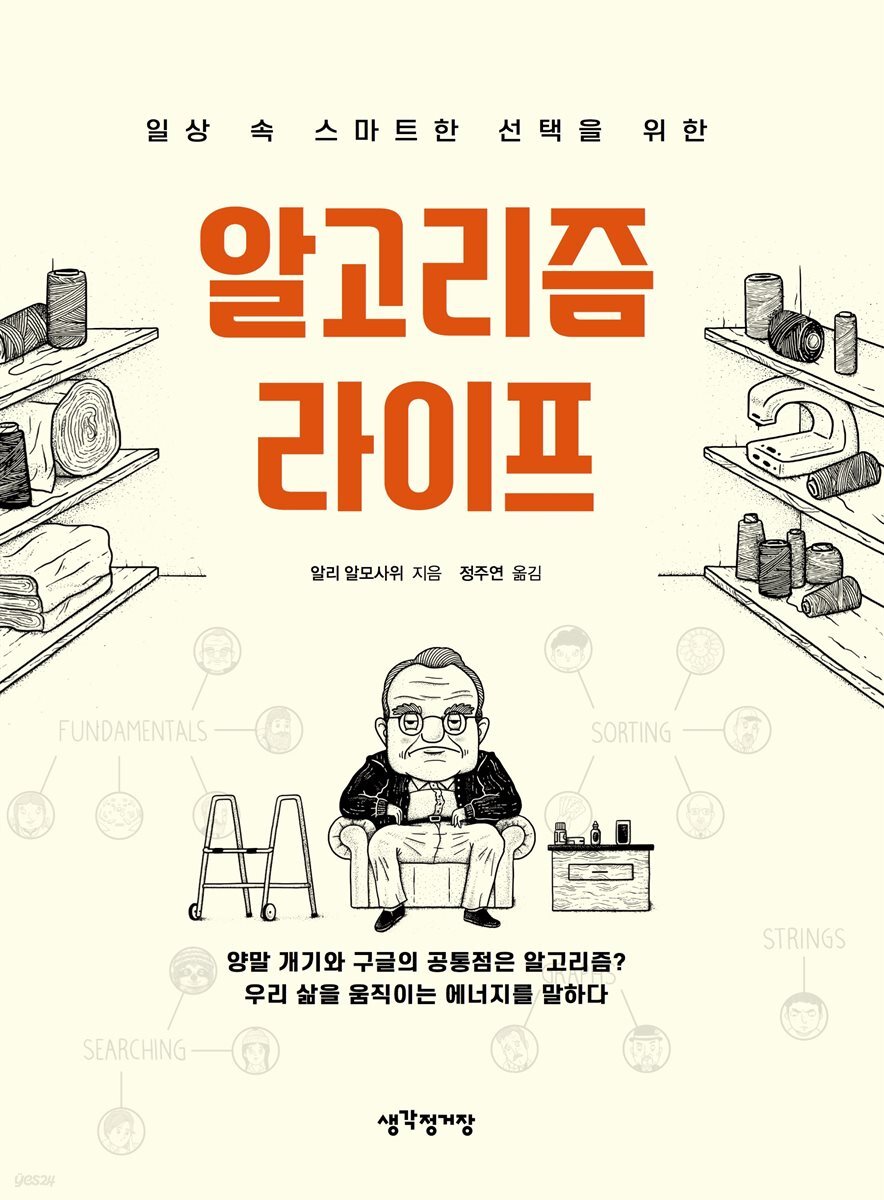 알고리즘 라이프