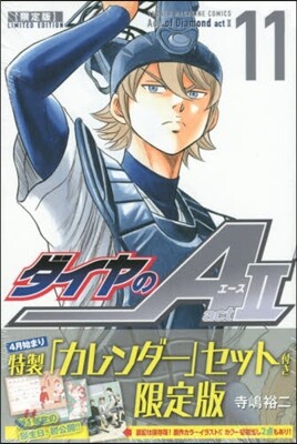 ダイヤのA act2 11 限定版